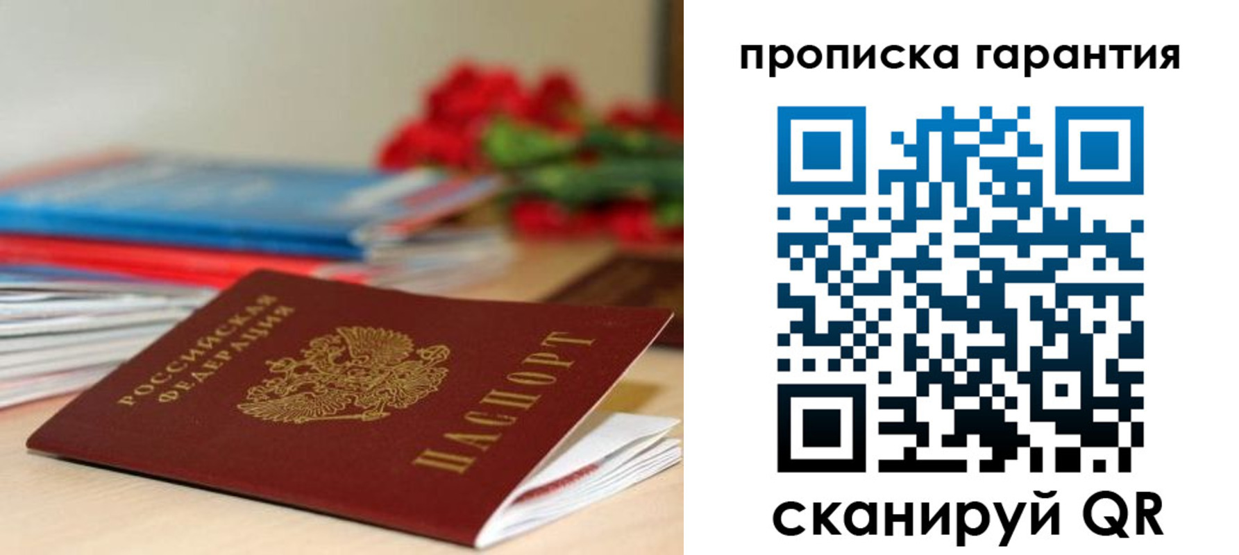 купить прописку в Скопине