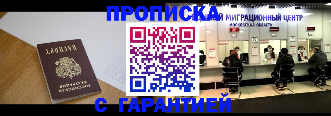 временная регистрация для всех в Скопине