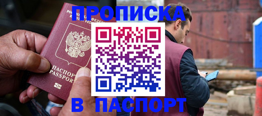 временная прописка в Скопине