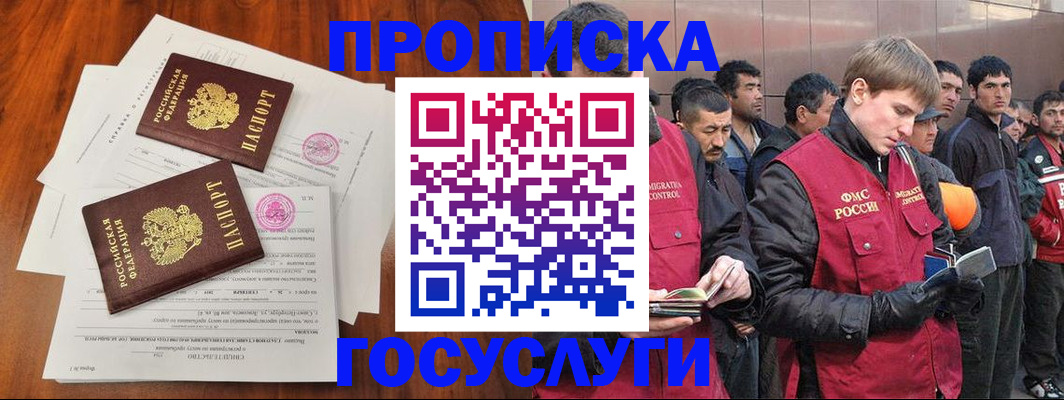 прописка иностранных граждан в Скопине